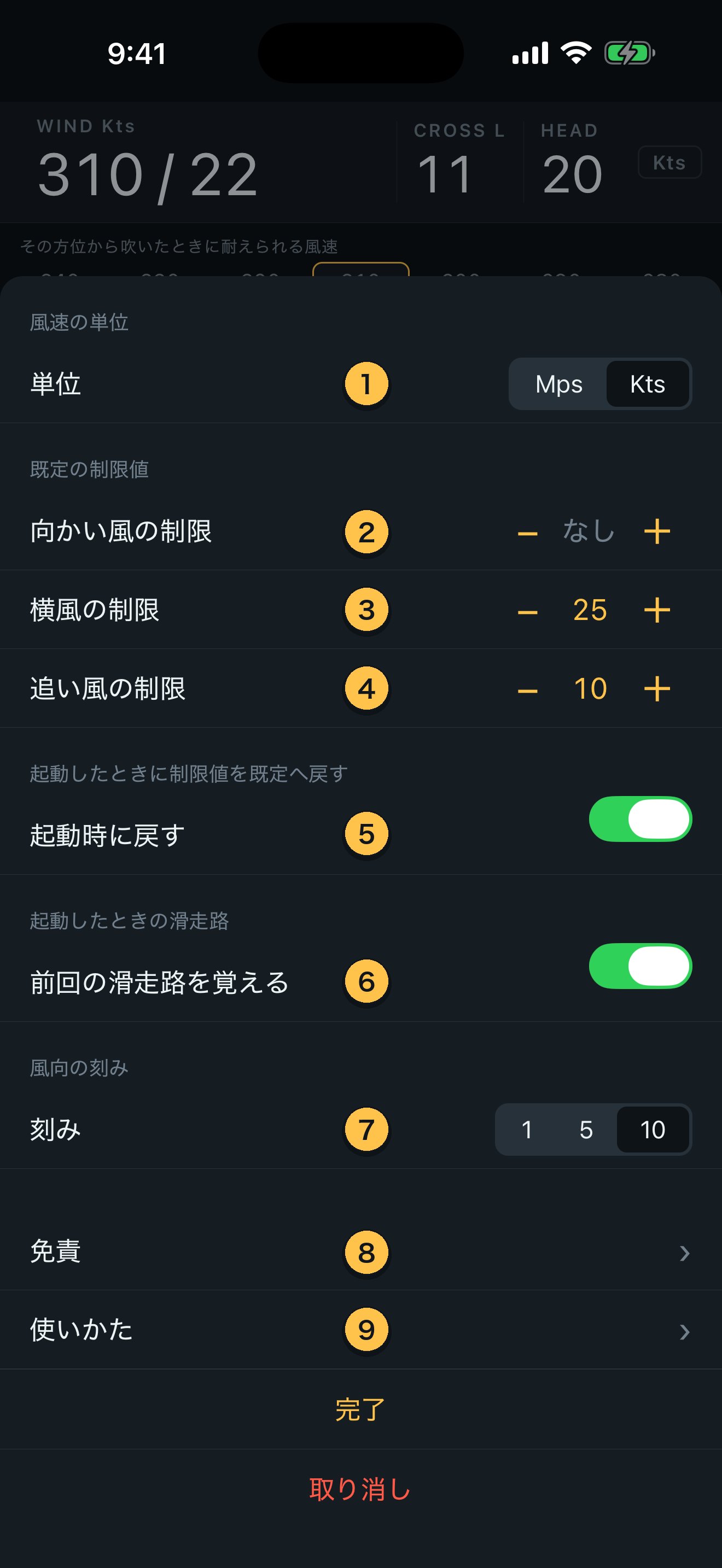 設定画面の各部